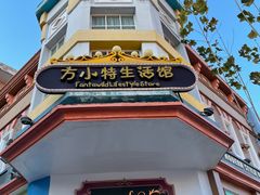 -青岛方特梦幻王国