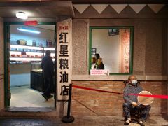 门面-和平菓局(王府井店)