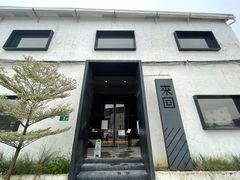 门面-来回·咖啡(钟村咖啡豆店)