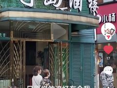 -粤味馆(黄河路店)