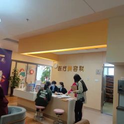-东莞台心医院-医疗美容