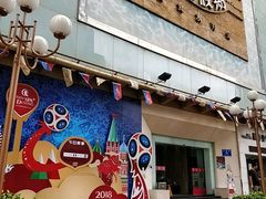 -皇室假期美食水疗会(春风路店)