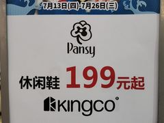 -伊势丹(现代城店)