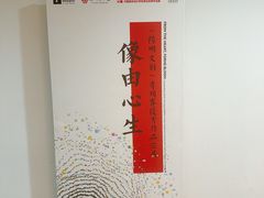 -余姚博物馆