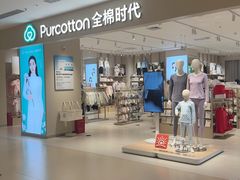-Purcotton全棉时代(悠唐店)