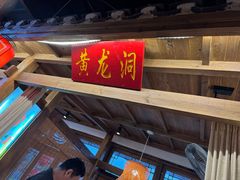 -印象鲵宴·张家界地标美食名片(溪布街店)