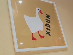 -玺炖·中国铁锅炖(南京东路店)
