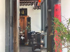 -道南書院·私房菜·早午茶·茶馆