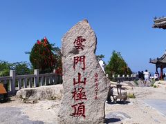 -青州市云门山风景区