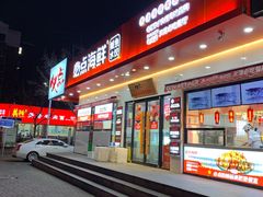 门面-必点海鲜·鲅鱼水饺(鞍山西道店)