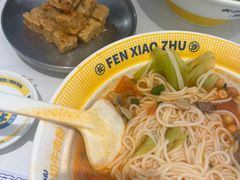 -粉小主·贵州酸汤牛肉粉(南京仙林金鹰店)