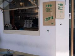 -大青树咖啡(大理古城店)