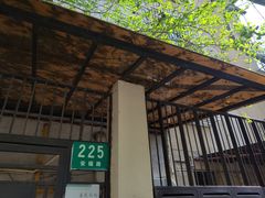 -安福路