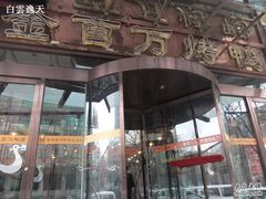 旋转门-金百万烤鸭店(马甸店)