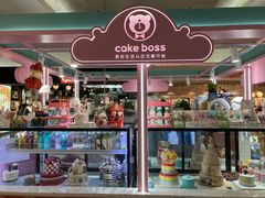-CAKE BOSS 蛋糕老板(北京世纪金源购物中心)