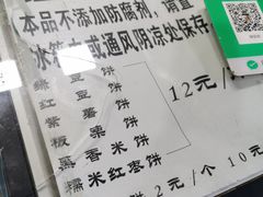 -华荣哲绿豆饼(泰安店)