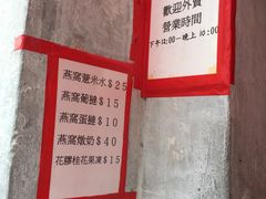 -添發碗仔翅美食