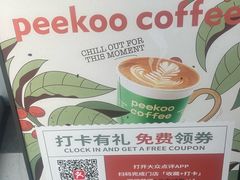 -peekoo coffee(尚嘉中心店)