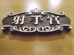 -后宫私房菜(汇客美食娱乐广场店)