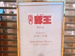 -豚王拉面(澳门银河店)