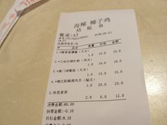 账单-海椰茶居(海印缤缤广场店)