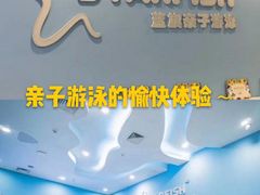 -蓝旗亲子游泳(范湖万达广场店)