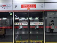 -福州火车南站(地铁站)