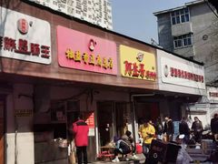 门面-阿生哥螺蛳粉(永安街店)