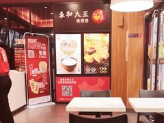 -永和大王(茉莉上新·星塘街店)