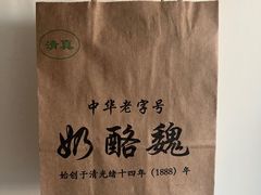 -奶酪魏(牛街总店)