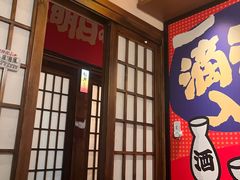-弓二·烧鸟居酒屋(财富购物中心店)