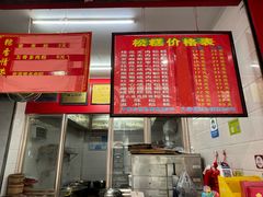 -矮人松糕(小南店)