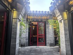 -花家怡园(四合院总店)