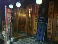 门面-加太贺日式和风料理