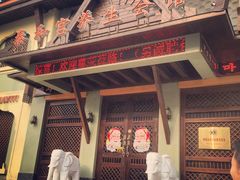 -泰和宫养生会馆(长江路店)