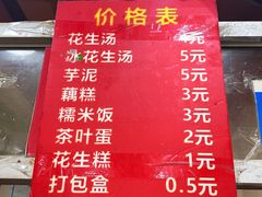 菜单-没牙伯花生汤店(老药洲店)