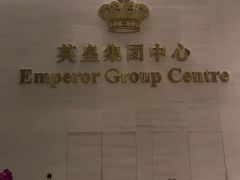 -英皇电影城(英皇集团中心IMAX店)