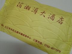 -俏湘浔·宴会主题酒店