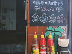 特浓椰子冻-椰爺爺·椰子冻砵仔糕