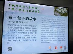 -西安贾三灌汤包·回坊小吃·清真炒菜(北院门总店)