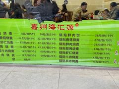 -海汇源老烧麦店(东大街总店)