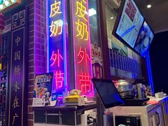 -捷信牛奶甜品世家(合生汇店)