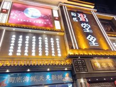 门面-陶然楼·家宴