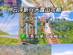 -广东天露山旅游度假区