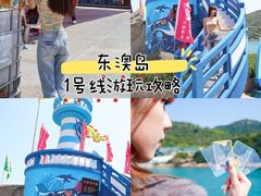 -东澳岛