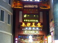 -黄兴南路步行商业街