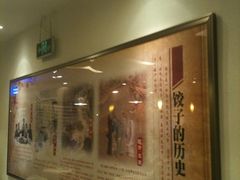 iphone_upload_pic-东方饺子王(和平里店)