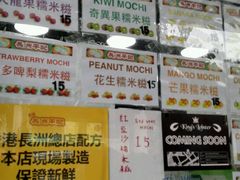 -澳门长洲糯米糍(柯打苏沙街店)