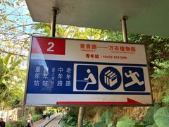 -铁路文化公园