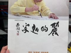 -丽的面家(多宝路店)